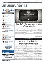 Phuket Newspaper - 13-10-2017 Page 2