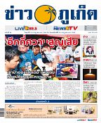 Phuket Newspaper - 14-07-2017 Page 1