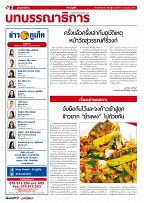 Phuket Newspaper - 14-07-2017 Page 2