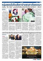 Phuket Newspaper - 14-07-2017 Page 3