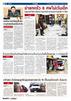 Phuket Newspaper - 14-07-2017 Page 6
