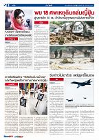 Phuket Newspaper - 14-07-2017 Page 8