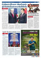 Phuket Newspaper - 14-07-2017 Page 9