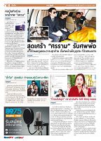 Phuket Newspaper - 14-07-2017 Page 14