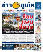 Phuket Newspaper - 15-02-2019 Page 1