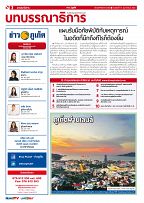 Phuket Newspaper - 15-02-2019 Page 2