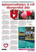 Phuket Newspaper - 15-02-2019 Page 11