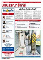 Phuket Newspaper - 15-03-2019 Page 2