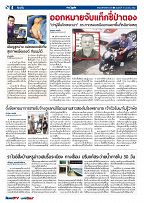 Phuket Newspaper - 15-03-2019 Page 4