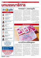Phuket Newspaper - 15-09-2017 Page 2