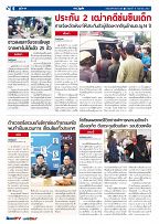 Phuket Newspaper - 15-09-2017 Page 6