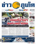 Phuket Newspaper - 16-02-2018 Page 1