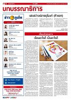 Phuket Newspaper - 16-02-2018 Page 2