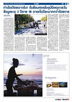 Phuket Newspaper - 16-02-2018 Page 5