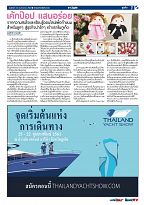 Phuket Newspaper - 16-02-2018 Page 7