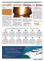 Phuket Newspaper - 16-02-2018 Page 11