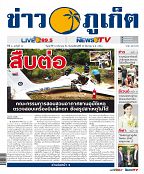 Phuket Newspaper - 16-03-2018 Page 1
