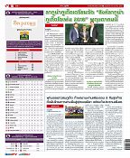 Phuket Newspaper - 16-03-2018 Page 16