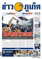 Phuket Newspaper - 16-08-2019 Page 1