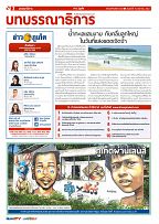 Phuket Newspaper - 16-08-2019 Page 2