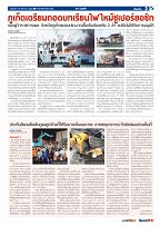 Phuket Newspaper - 16-08-2019 Page 3