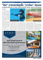 Phuket Newspaper - 16-08-2019 Page 5