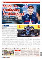 Phuket Newspaper - 16-08-2019 Page 16