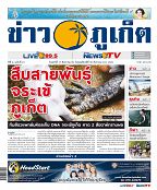 Phuket Newspaper - 17-08-2018 Page 1