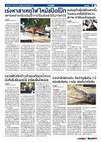 Phuket Newspaper - 17-08-2018 Page 3
