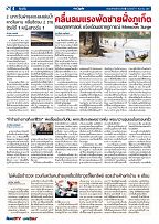 Phuket Newspaper - 17-08-2018 Page 4
