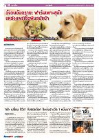 Phuket Newspaper - 17-08-2018 Page 10