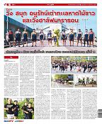 Phuket Newspaper - 17-08-2018 Page 16