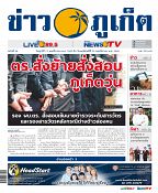 Phuket Newspaper - 17-11-2017 Page 1