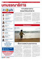 Phuket Newspaper - 17-11-2017 Page 2