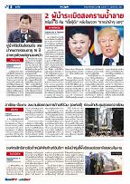 Phuket Newspaper - 17-11-2017 Page 8