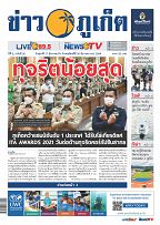 Phuket Newspaper - 17-12-2021 Page 1