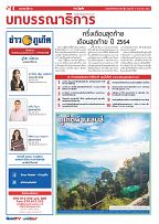 Phuket Newspaper - 17-12-2021 Page 4