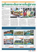 Phuket Newspaper - 17-12-2021 Page 7