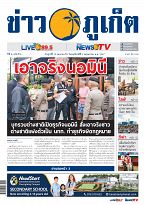 Phuket Newspaper - 19-04-2024 Page 1
