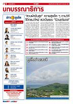 Phuket Newspaper - 19-06-2020 Page 4