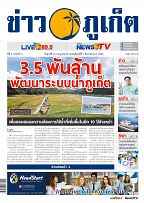 Phuket Newspaper - 19-07-2019 Page 1