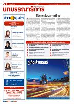Phuket Newspaper - 19-07-2019 Page 2