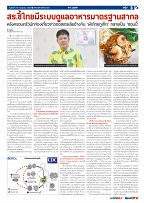 Phuket Newspaper - 19-07-2019 Page 5