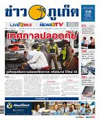 Phuket Newspaper - 20-12-2019 Page 1