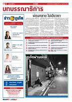 Phuket Newspaper - 21-05-2021 Page 4