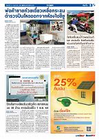 Phuket Newspaper - 21-05-2021 Page 5