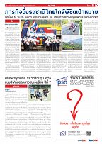 Phuket Newspaper - 21-05-2021 Page 11