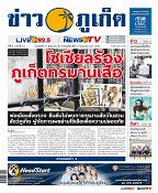 Phuket Newspaper - 21-06-2019 Page 1