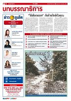 Phuket Newspaper - 21-06-2019 Page 2