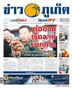 Phuket Newspaper - 21-07-2017 Page 1